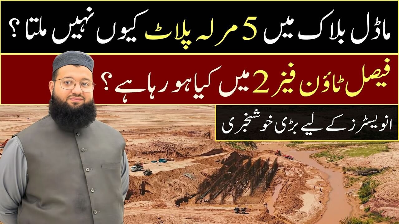 Faisal Town Phase 2 Model Block